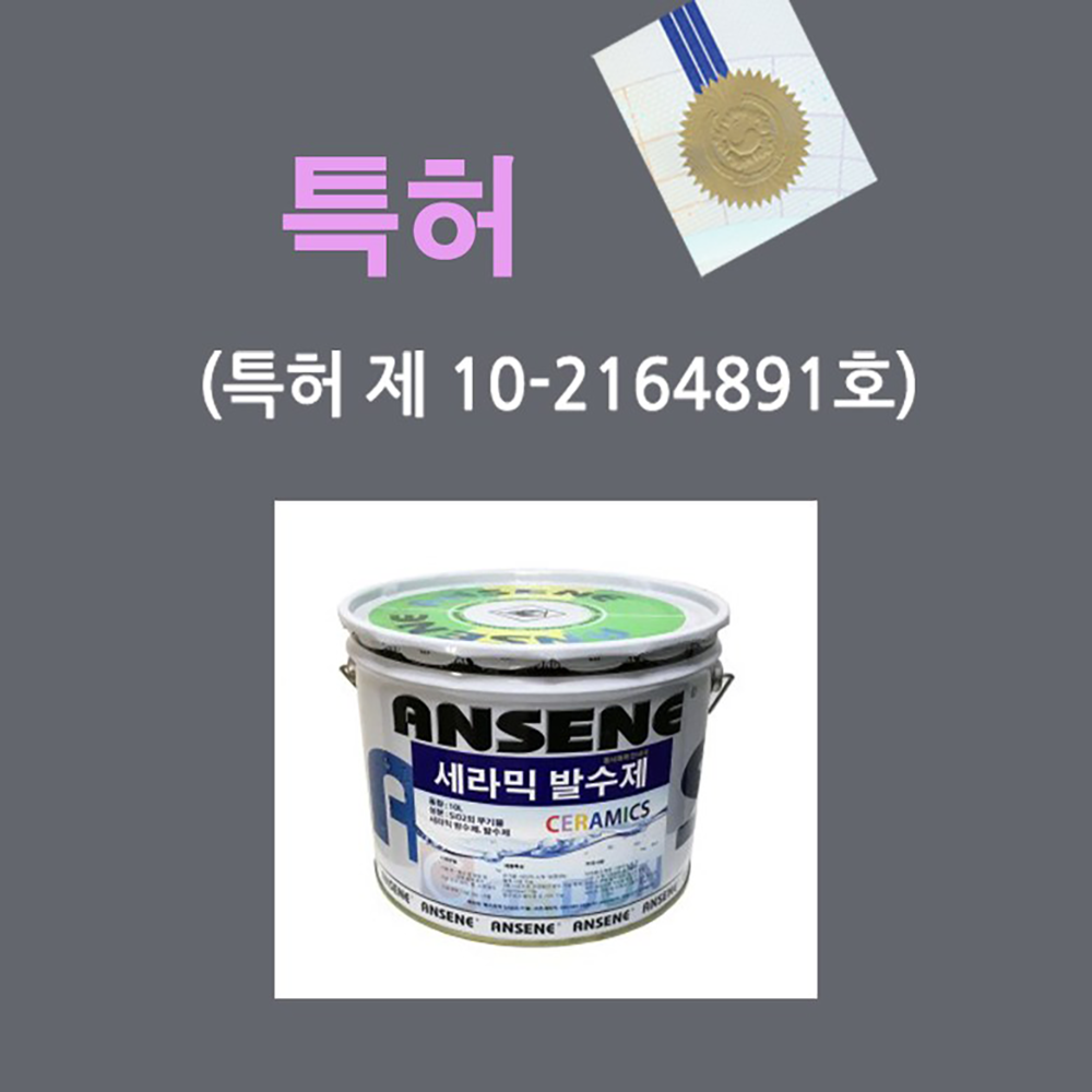 방수제 - SIO2 액상유리 세라믹 프리미엄 침투액-10L-외벽 옥상 DK-150 - 상세 이미지 5