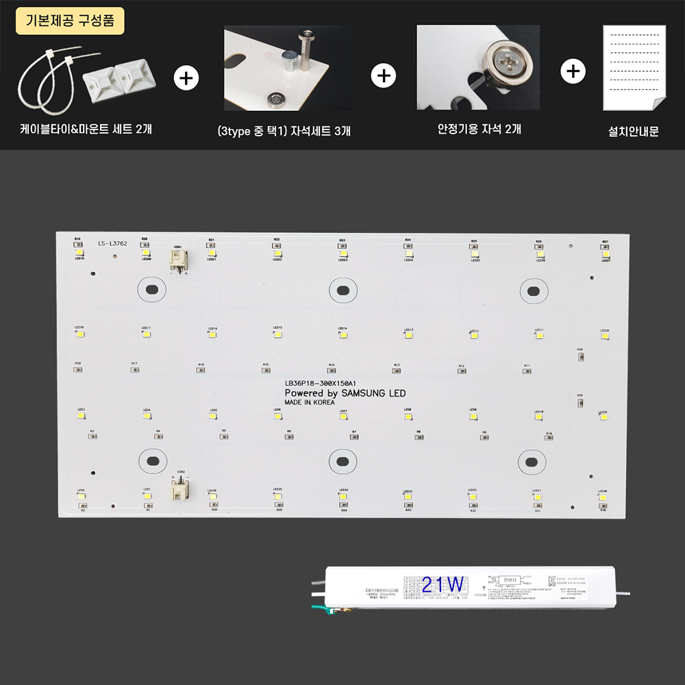LED모듈 교체 거실 주방 방 등 욕실 기판 사각 삼성 조명 자석 400X175 25W