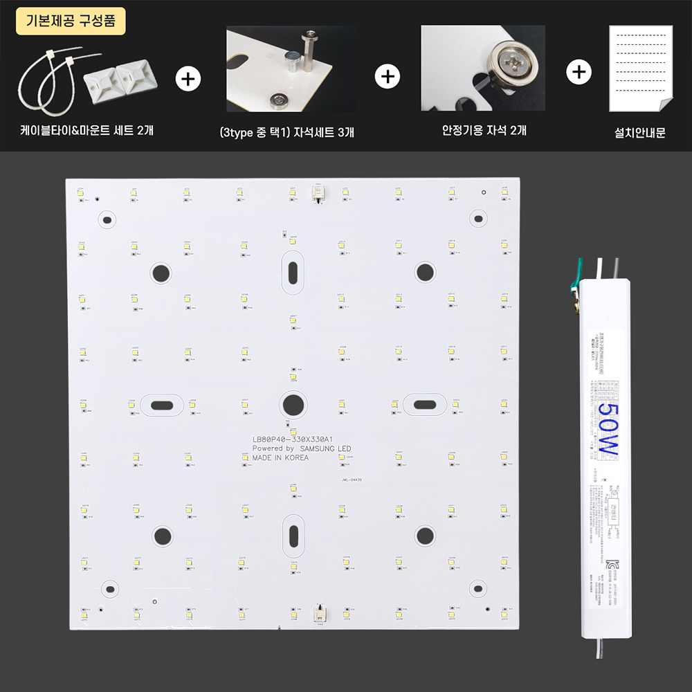 LED모듈 교체 거실 주방 방 등 욕실 기판 사각 삼성 조명 자석 400X175 25W