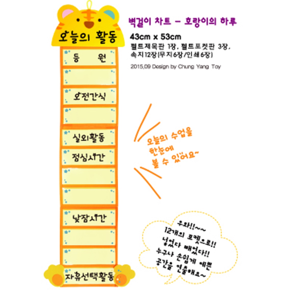 호랑이의 하루 일과표 벽걸이 펠트 어린이집 봄 환경판 유치원 일과표 환경 구성 - 상세 이미지 3