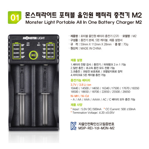 몬스터라이트 M2 포터블 올인원 충전기 aaaa 건전지 리튬이온 18650 배터리 2구 - 상세 이미지 3