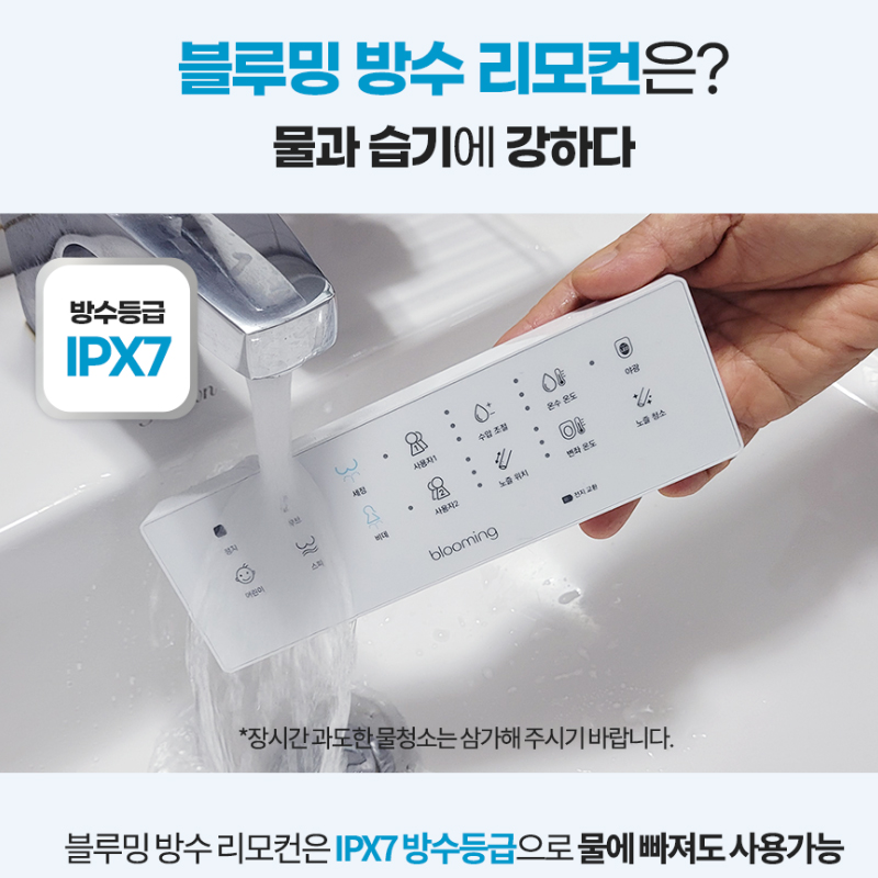 블루밍 사용자 메모리 직수 방수 IPX7 리모컨 방수비데 IPX-RX323A PLUS (방문설치) - 상세 이미지 4