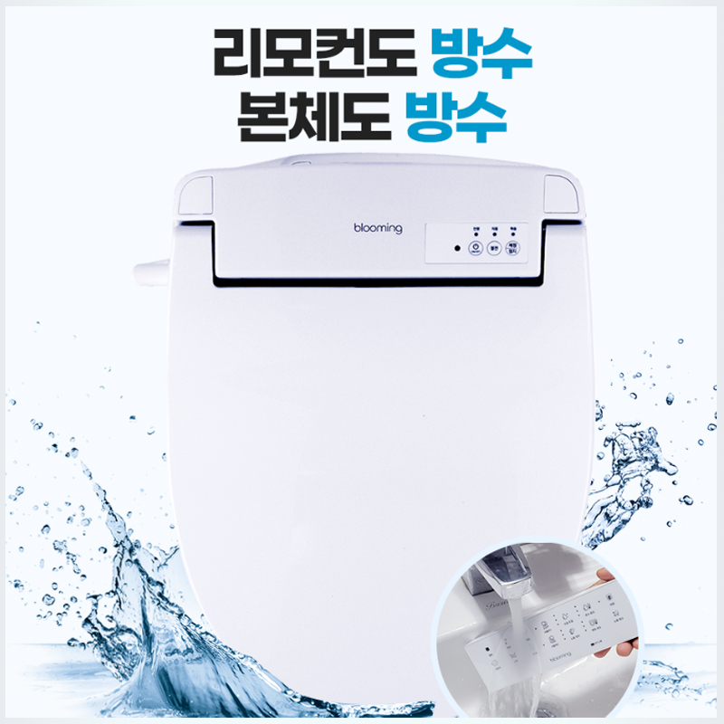 블루밍 사용자 메모리 직수 방수 IPX7 리모컨 방수비데 IPX-RX323A PLUS (방문설치) 이미지 6