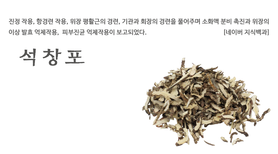 국산 절 석창포 600g - 상세 이미지 2