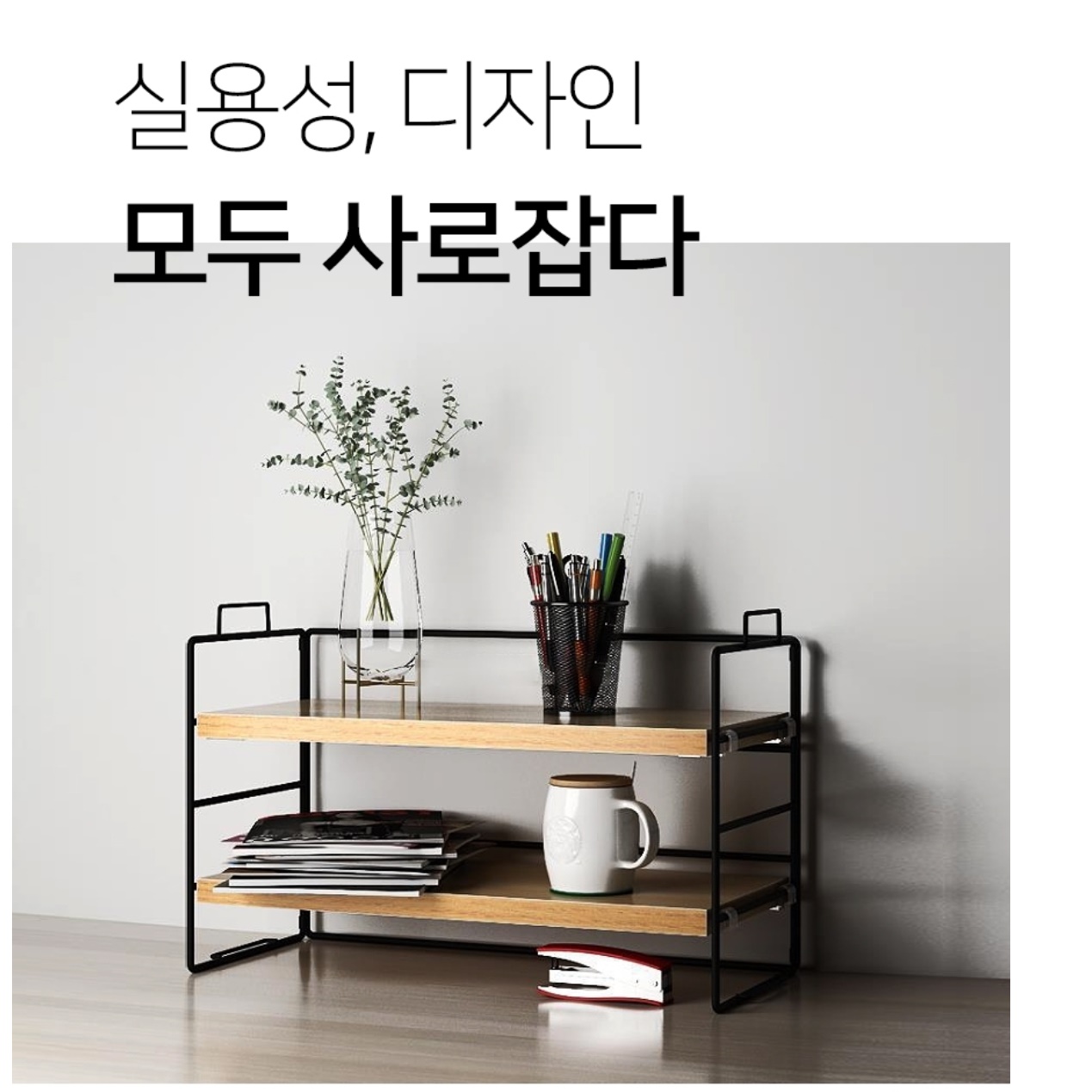 식탁위선반 틈새 선반장 식탁 정리대 낮은선반 1단