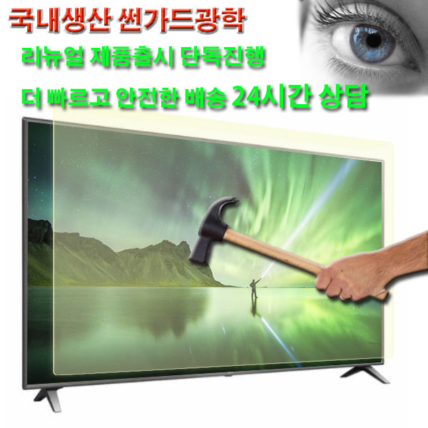 SSI몰 단독 신모델 티비보호기 화면 시력보호 스모크 블루라이트차단 TV 가드 보호대 163cm(65인치) 액정 보호 커버 QLED OLED 벽걸이 LG 삼성 더프레임 더세리프 - 상세 이미지 3