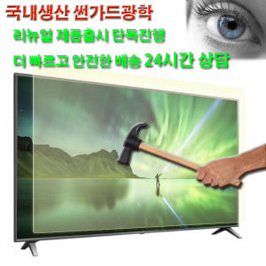 썬가드광학 2026년형 New 102cm (40인치) 티비보호기 블루라이... 개봉기 | 실사용 후기 - 상품 이미지 2