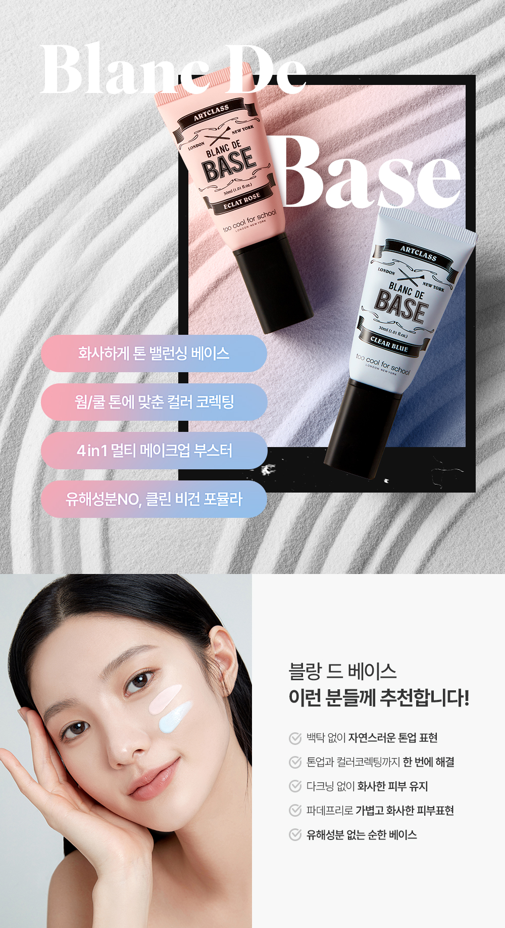 base de teint too cool for school coréen k-beauty