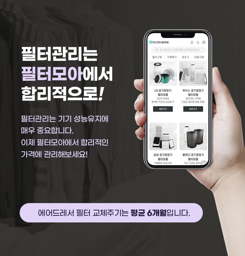 [호환] 삼성 에어드레서 미세먼지 필터 3벌용 필터모아 - 상세 이미지 5