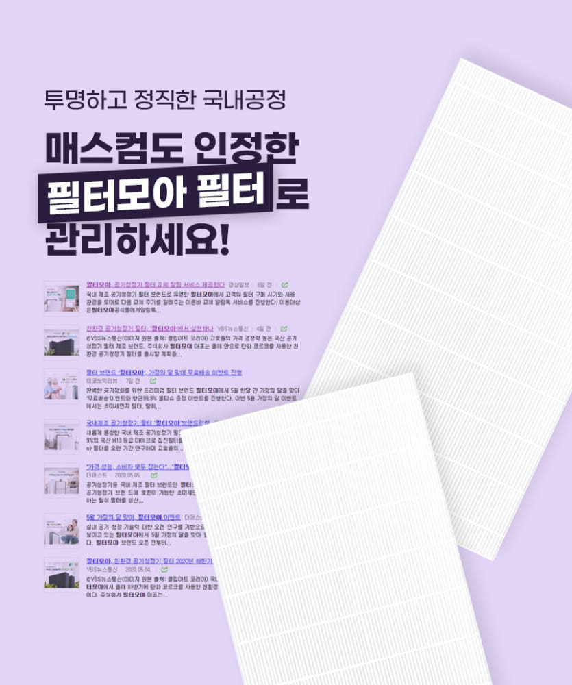 필터모아 삼성 에어드레서 미세먼지 필터 3벌용 썸네일