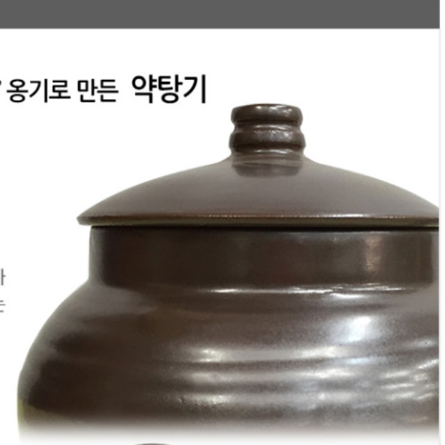 대형 도자기약탕기 전통 약탕기 홍삼 인삼 약탕기 한약 달이기