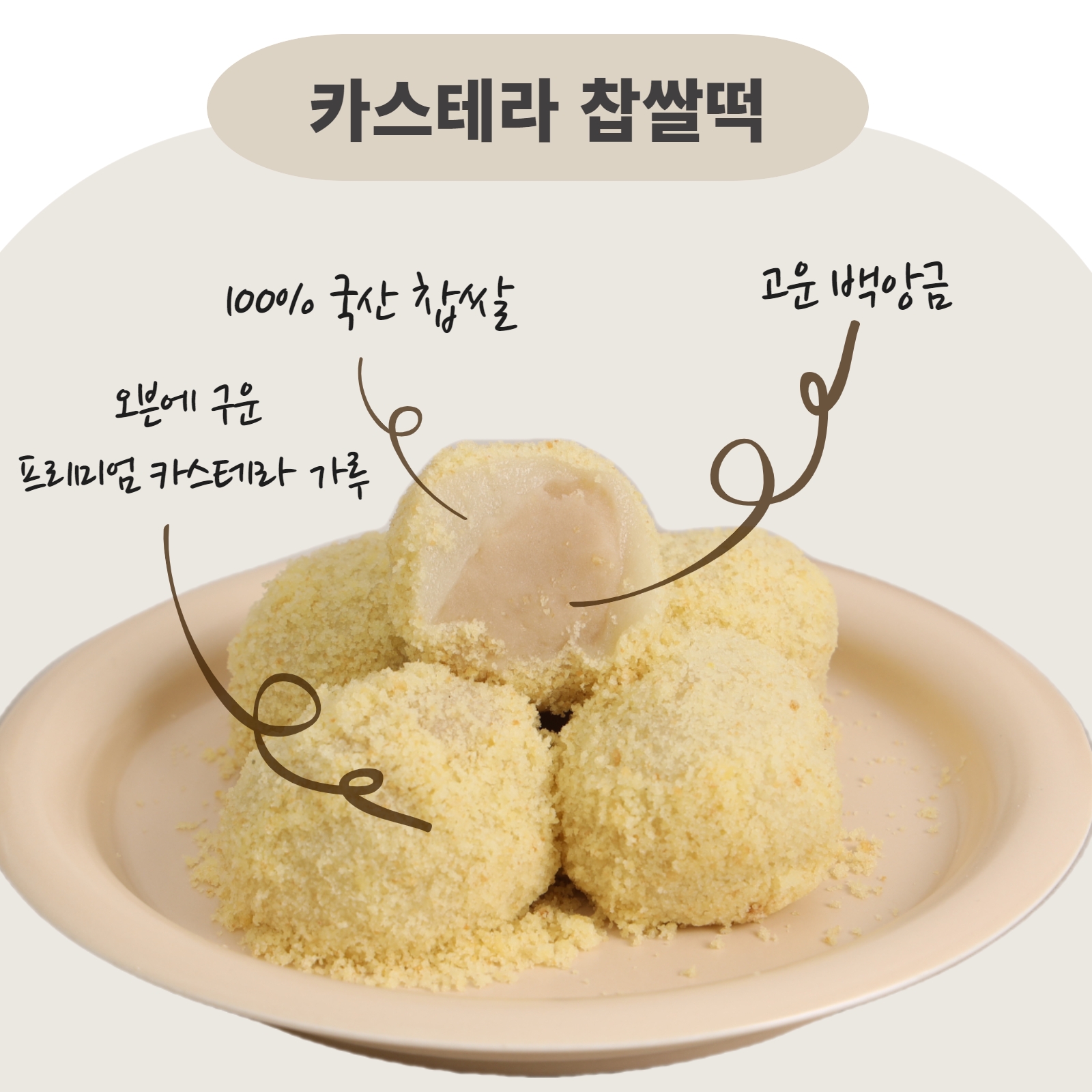 카스테라 찹쌀떡 1box 앙금인절미 떡주문 아침식사대용 굳지않는 떡 - 상세 이미지 3