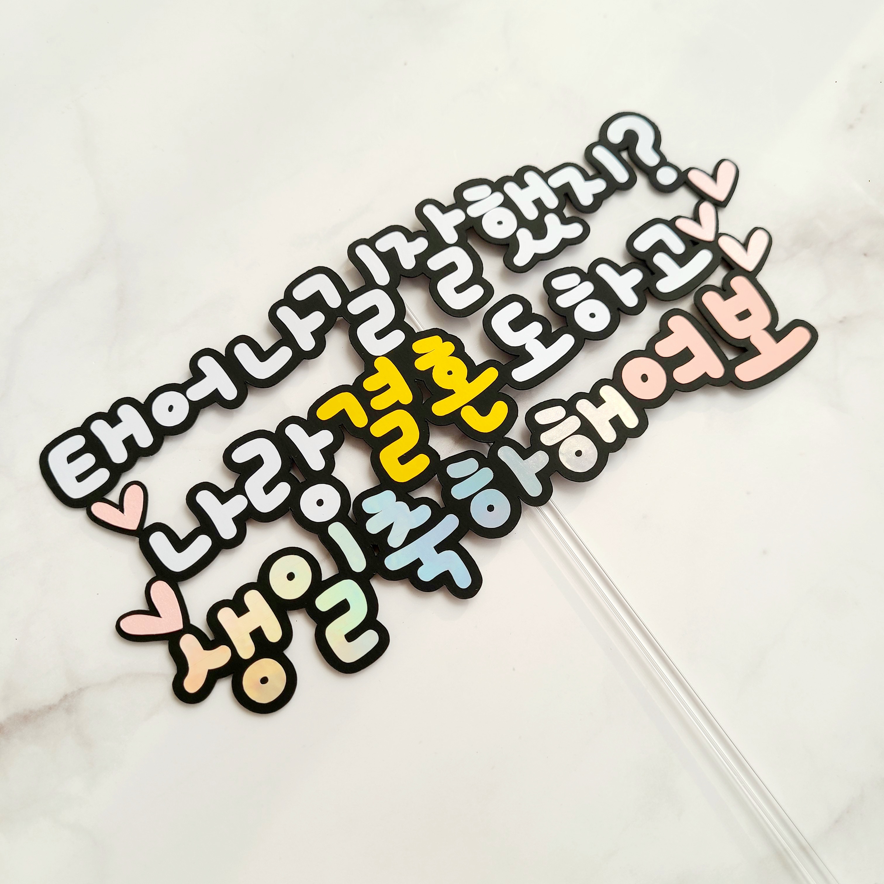 남편생일토퍼 아내 생일 케이크토퍼 - 상세 이미지 2