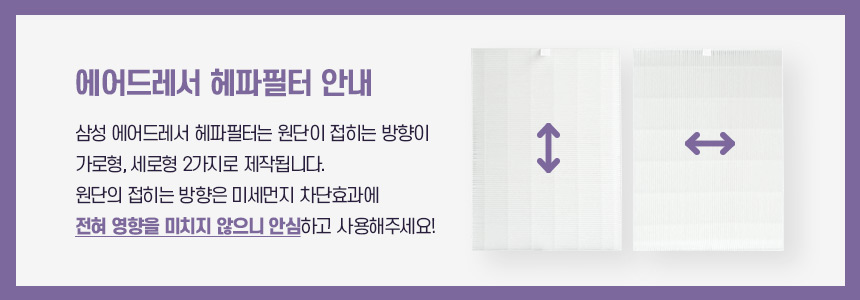 [호환] 삼성 에어드레서 미세먼지 필터 3벌용 필터모아 - 상세 이미지 2