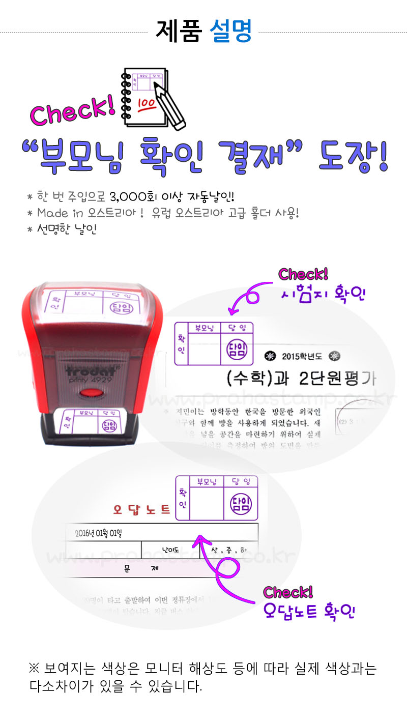 [자동스탬프]학부모 확인 결재 도장 스탬프(트로닷4929) - 상세 이미지 3