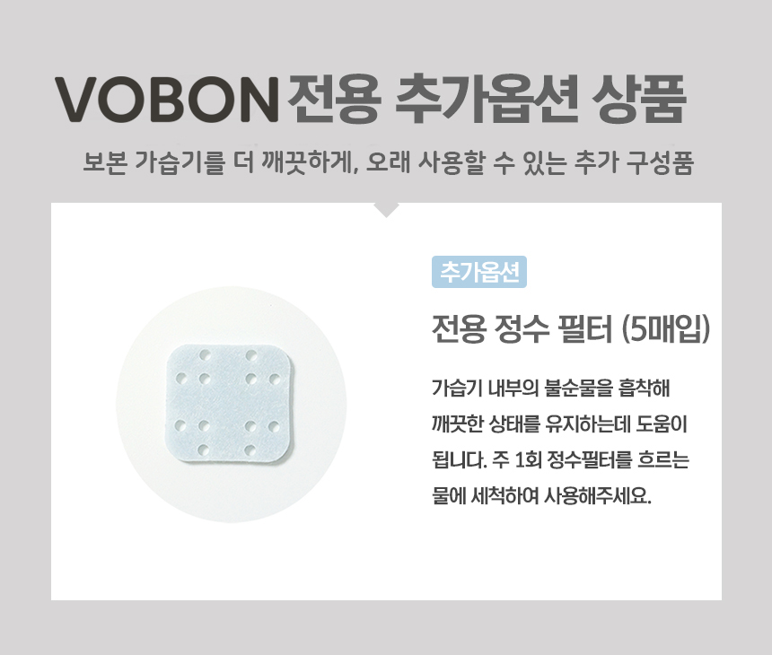 보본 울트라 멀티 복합식가습기 VB-MH100용 정수 필터 5매 - 상세 이미지 2