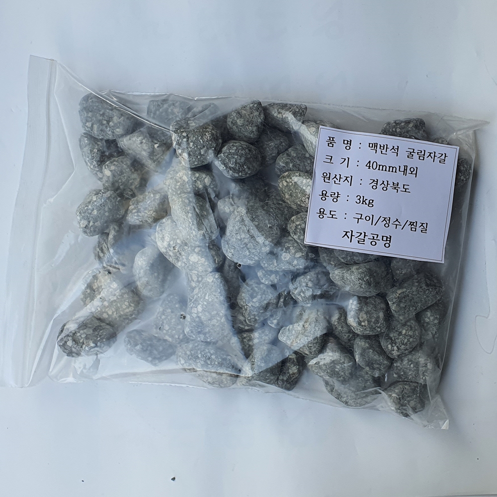 맥반석자갈3kg(1봉) 자갈공명맥반석돌 캠핑구이용,찜질 수족관,수경재배 - 상세 이미지 2