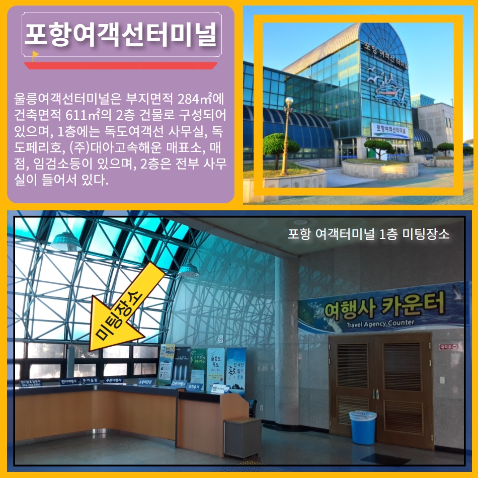 [포항 출발] 여름 울릉도 2박3일-가장빠른 쾌속선 - 상세 이미지 2