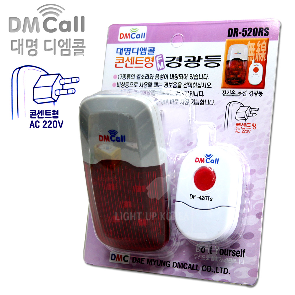 국산 대명 FM 콘센트형 무선 경광등 벨 셋트 DR-520RS AC 220V 장거리용 호출벨 램프유 - 상세 이미지 2
