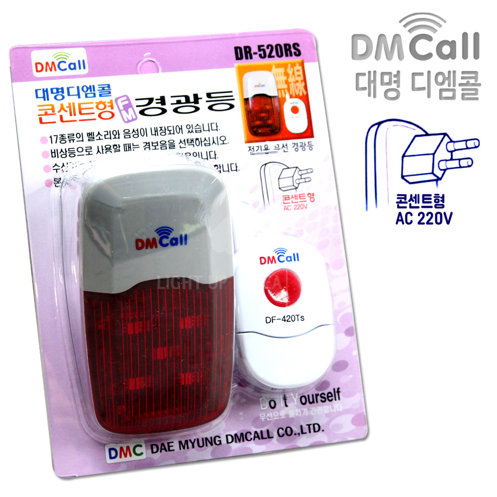 국산 대명 FM 콘센트형 무선 경광등 벨 셋트 DR-520RS AC 220V 장거리용 호출벨 램프유 - 상품 이미지