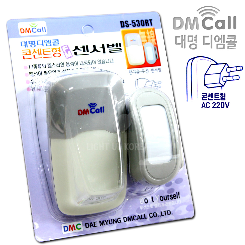 국산 대명 FM 콘센트형 무선 센서벨 셋트 DS-530RT AC 220V 장거리용 호출벨 램프유 - 상품 이미지