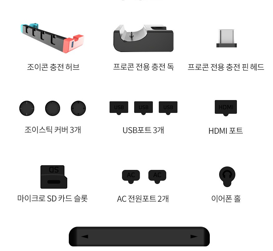 닌텐도스위치 프로콘 조이콘 충전기 먼지방지 셋트 15IN1 - 상세 이미지 2