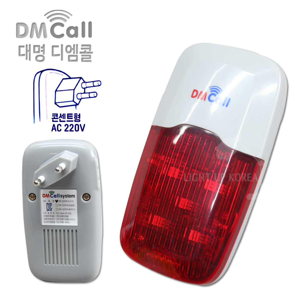 국산 대명 FM 콘센트형 무선경광등 수신기 DR-520S 220V 장거리 경보방범 싸이렌 송신기별도 - 상품 이미지