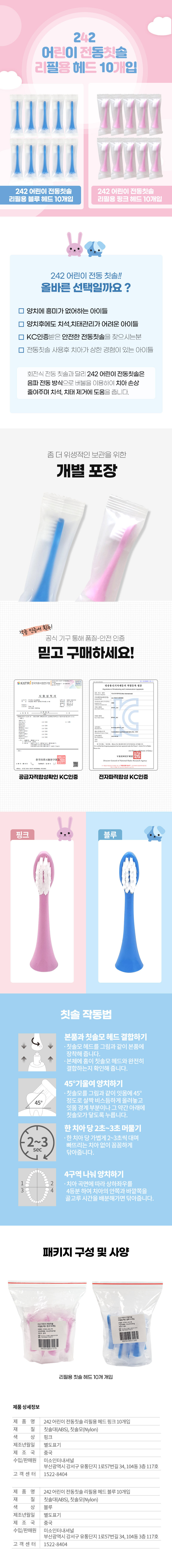 242 어린이 전동칫솔 세트 + 리필용 헤드 4개입 판매처 상세 정보 이미지 2