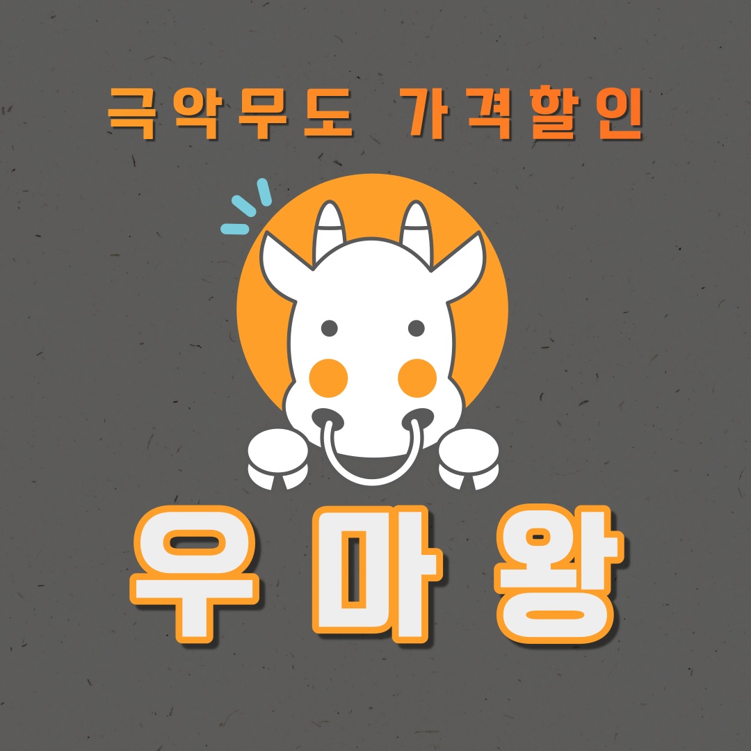 우마왕 스토어 로고