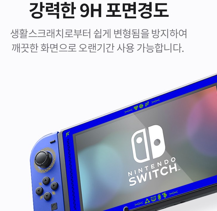 닌텐도 스위치 강화유리 액정 보호필름 젤다의전설 필름 - 상세 이미지 5