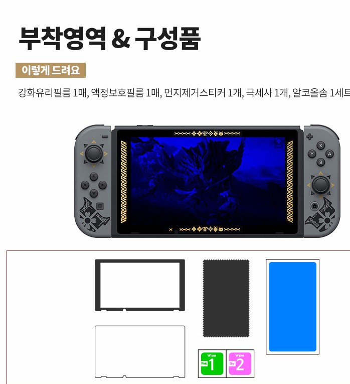 닌텐도스위치 필름 강화유리 액정보호필름 몬헌 에디션 v60 이미지 7