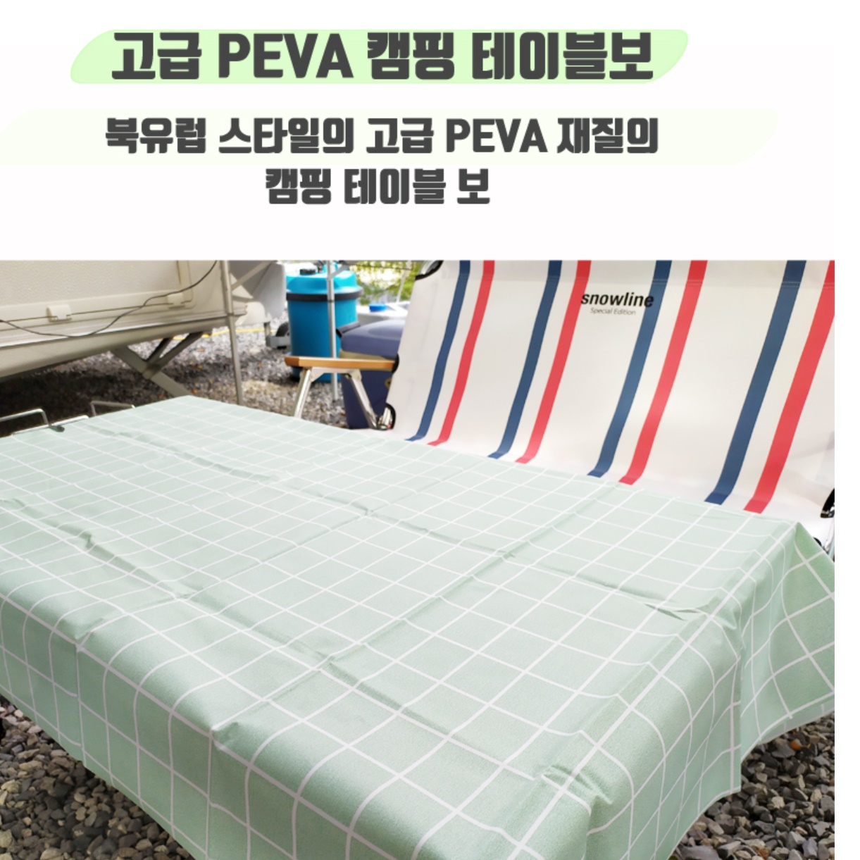 봄식탁보 야외테이블보 행사테이블보 사각 행사장 행사용테이블보