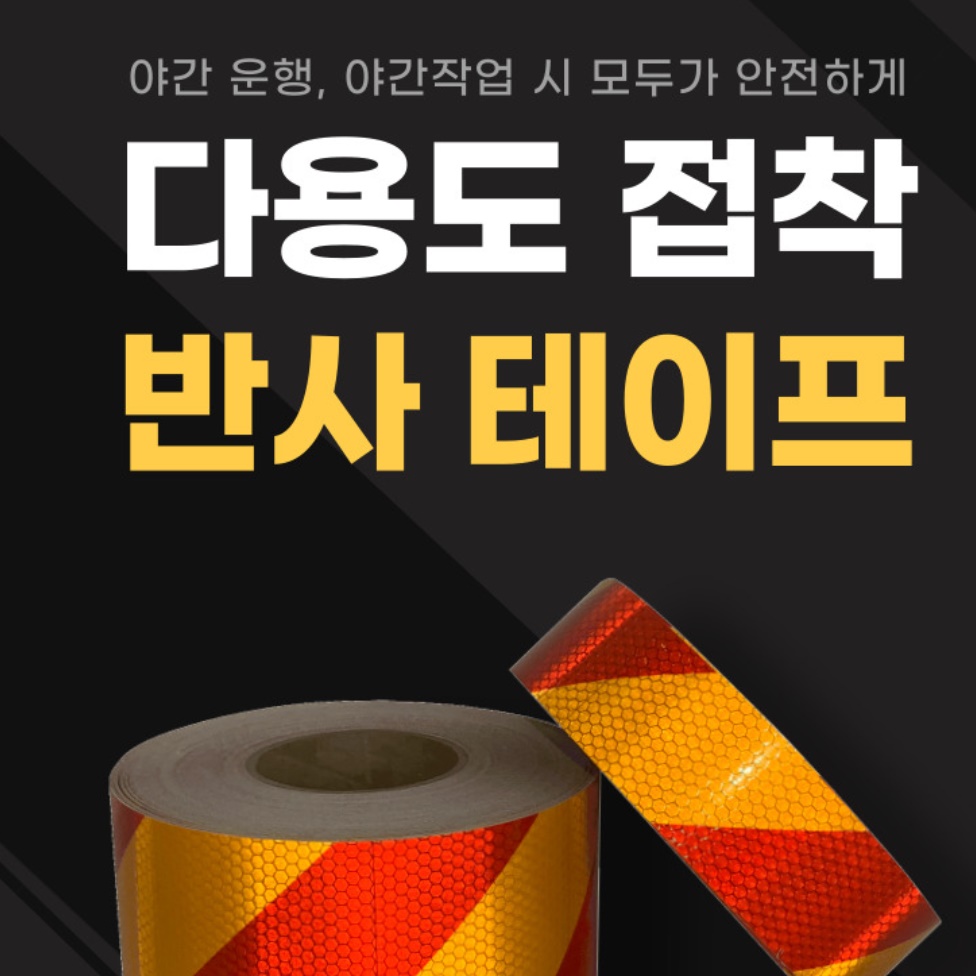 화물차 스티커 자동차 반사판 차량 반사 스티커 트럭스티커 5cm - 상세 이미지 2