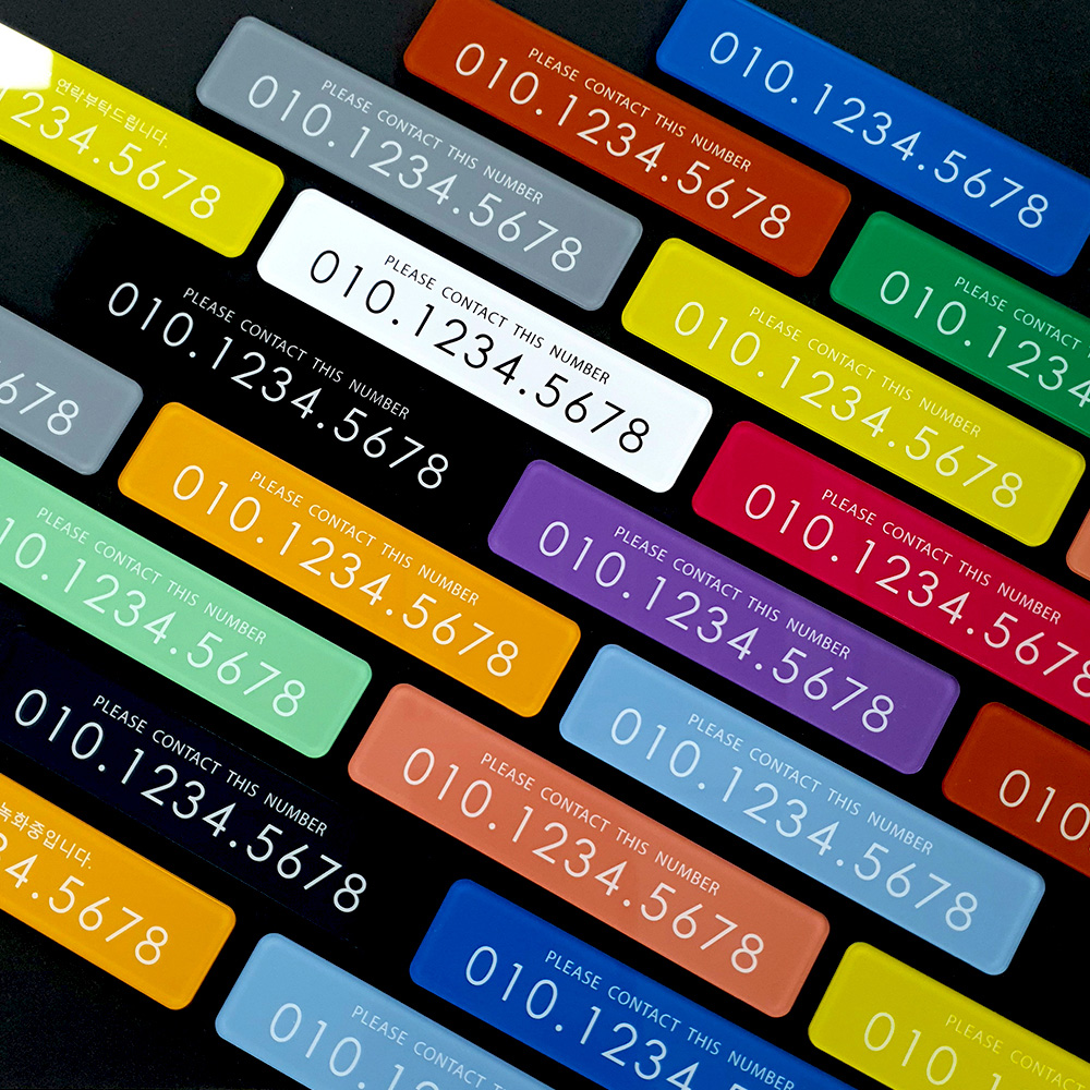 페르니 주문제작 팬톤 아크릴 주차번호판 차량 전화번호 알림판 주차알림판