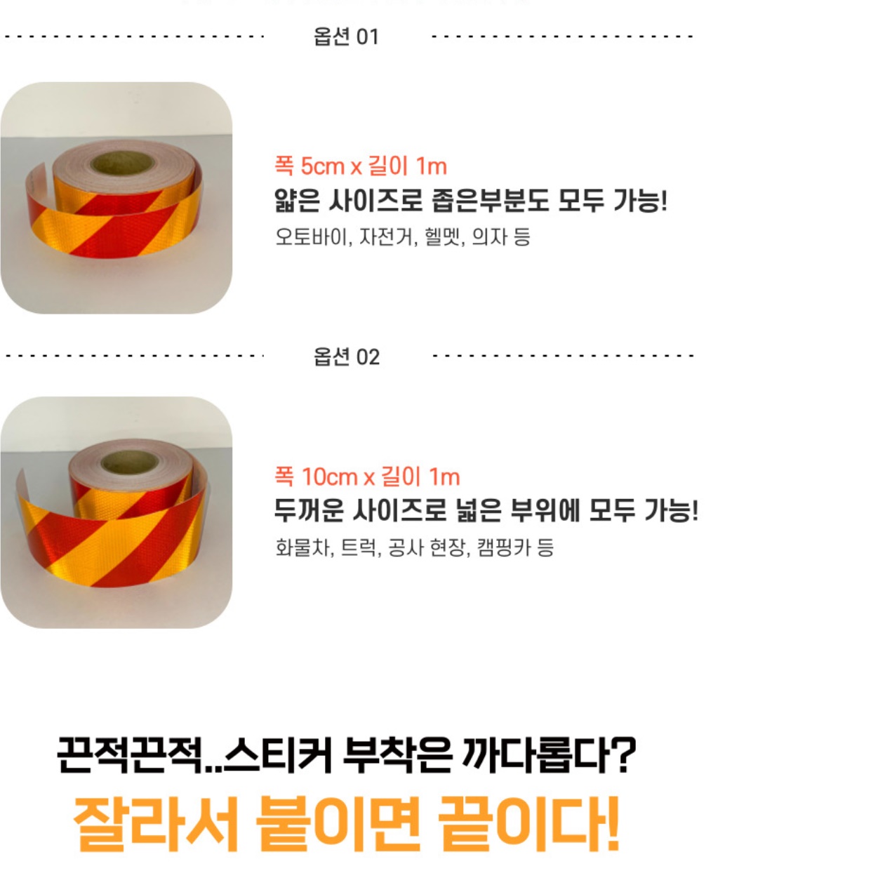화물차 스티커 자동차 반사판 차량 반사 스티커 트럭스티커 5cm - 상세 이미지 5