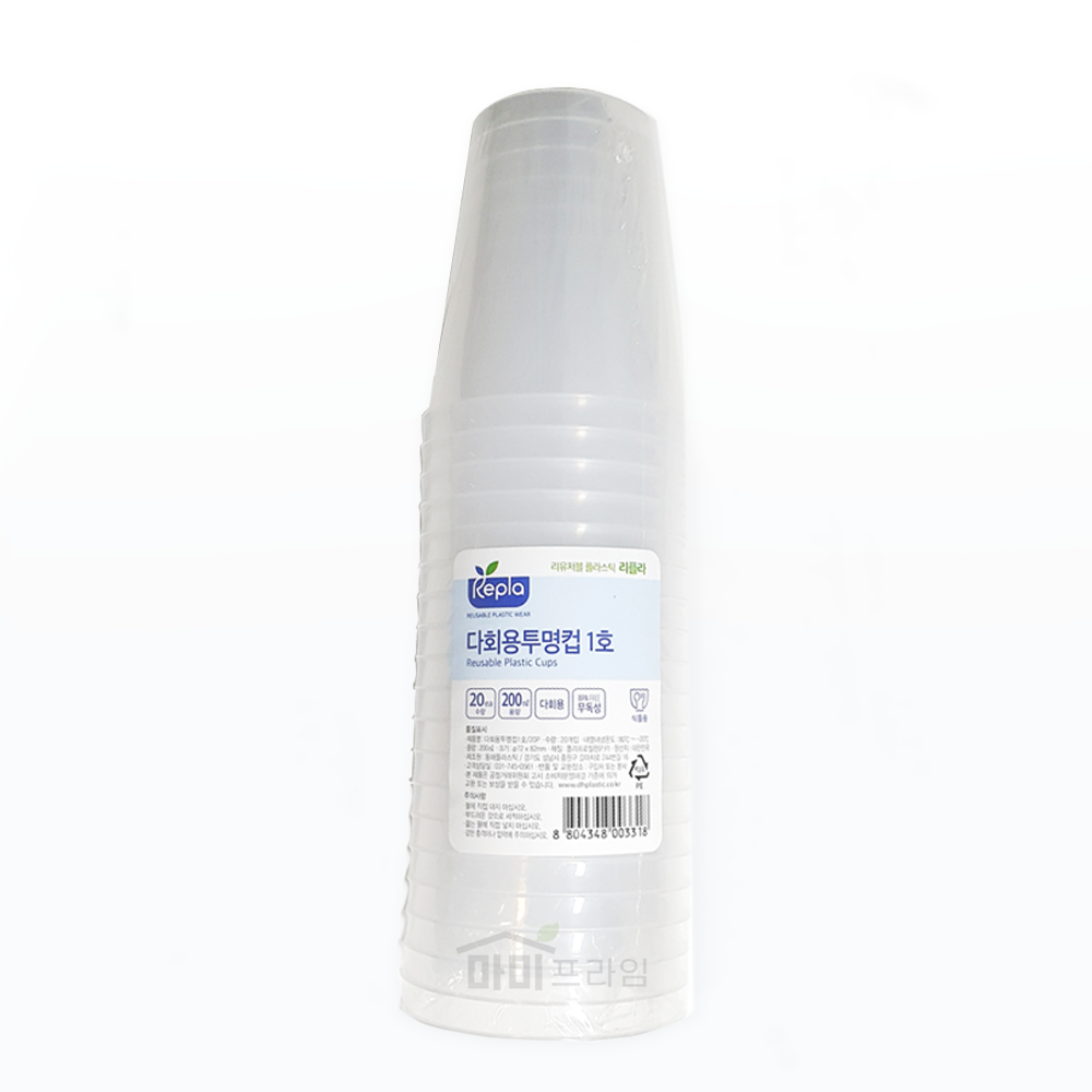 다회용컵 일회용 플라스틱컵 투명컵 200ml (20p) - 상세 이미지 2