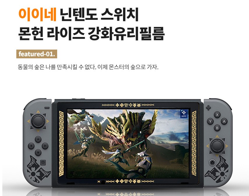 닌텐도스위치 필름 강화유리 액정보호필름 몬헌 에디션 v60 - 상세 이미지 2