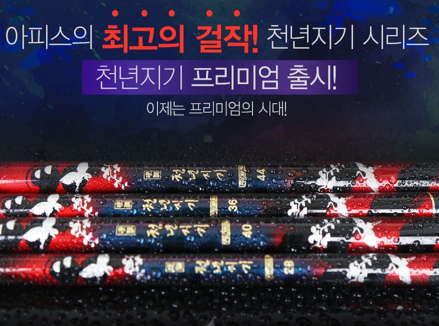 아피스 천년지기 프리미엄 16칸 민물낚시대 붕어낚시대 - 상세 이미지 2