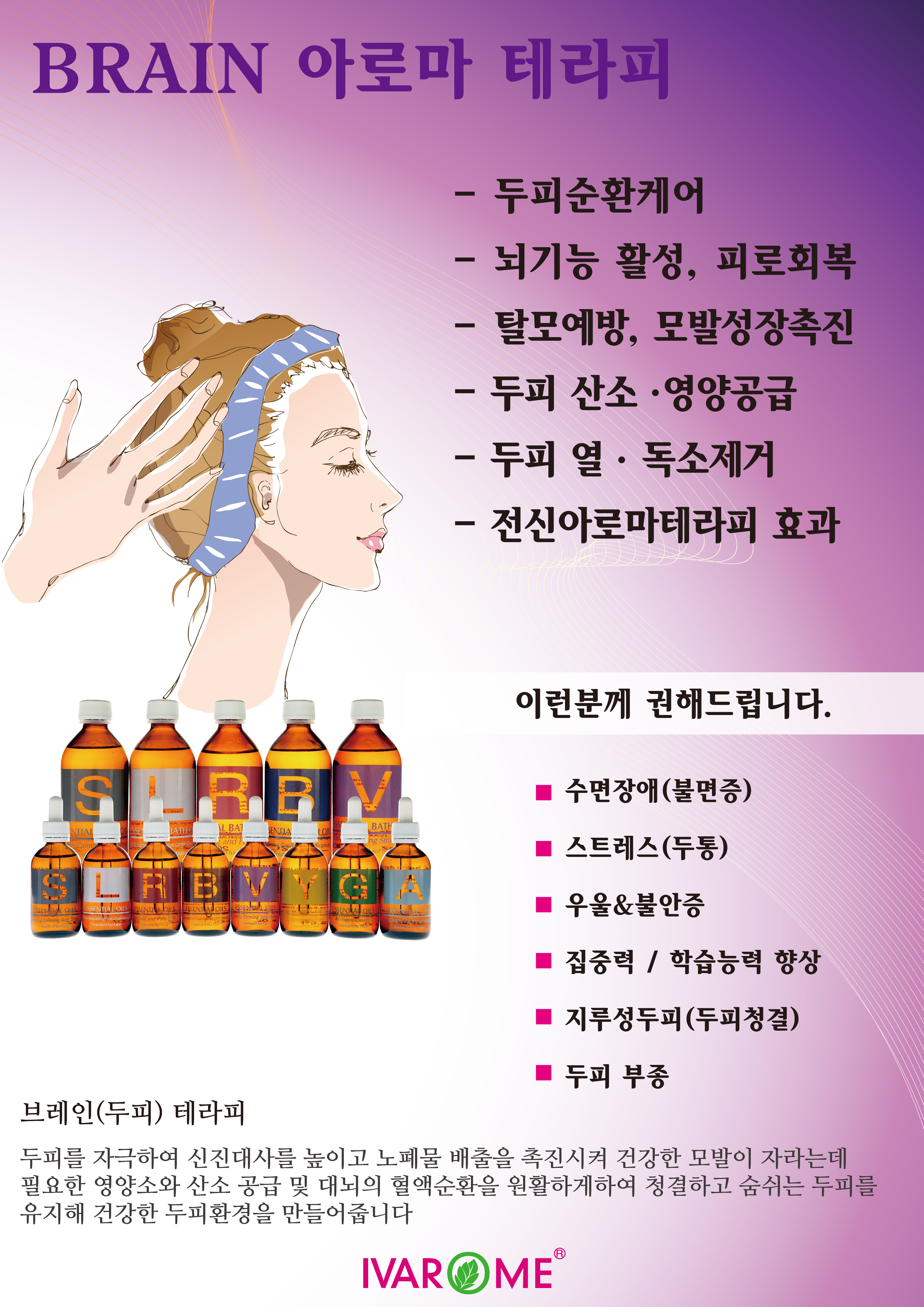 이바롬 아로마 바쓰오일 엘브이비 브레인테라피 세트 / IVAROME / 천연오일 - 상세 이미지 2