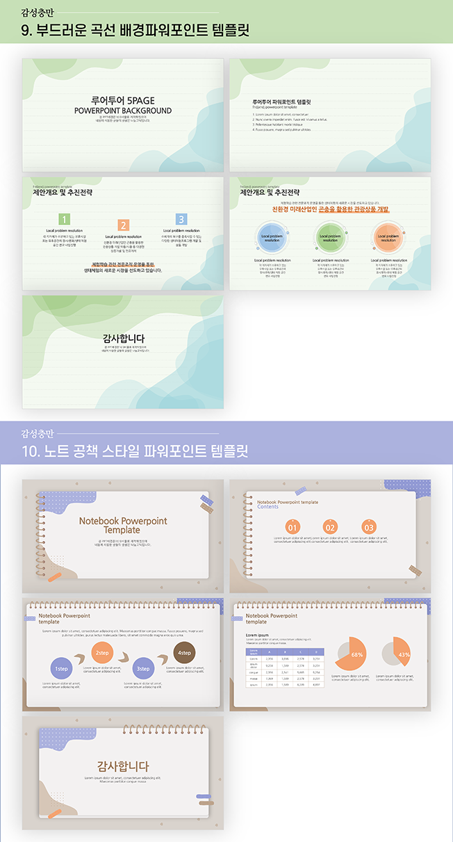 544 감성 충만 PPT템플릿 10종류 -감성적이며 실용적인 템플릿 발표 전시회 이미지 6