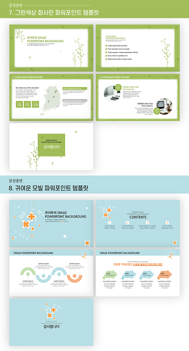 544 감성 충만 PPT템플릿 10종류 -감성적이며 실용적인 템플릿 발표 전시회 - 상세 이미지 5