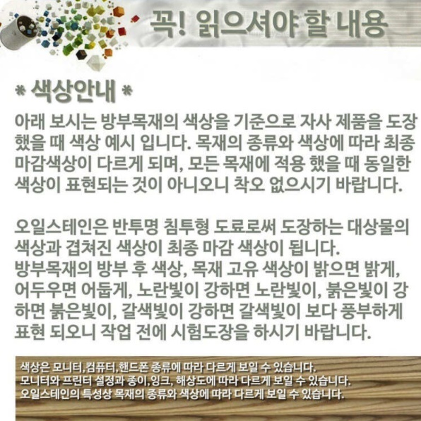 원목바니쉬 목재 칠 10리터 불투명스테인 나무색페인트 가구용 친환경도료 원목 가구 페인트 - 상세 이미지 4