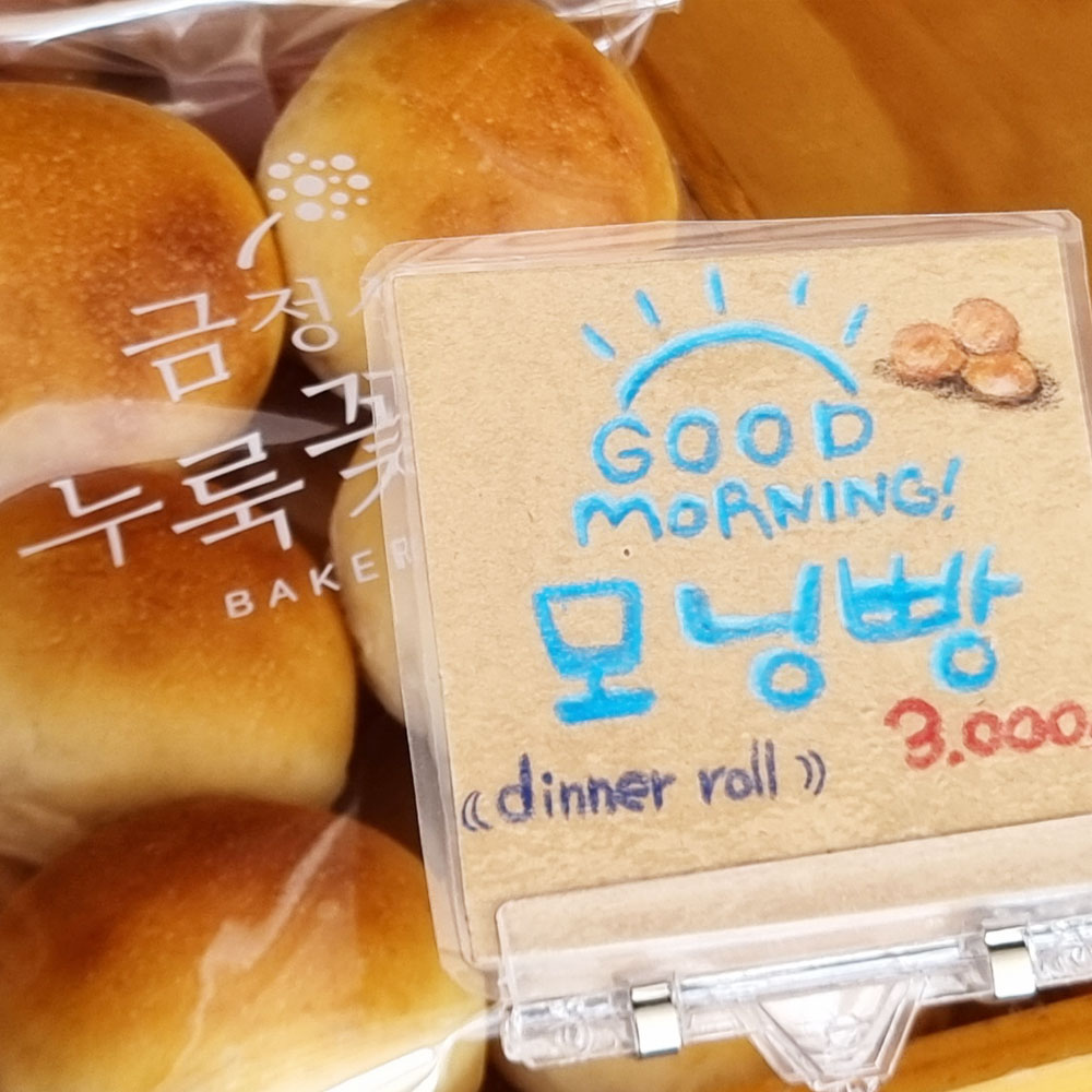우리밀 모닝빵 누룩 천연발효빵 무첨가물 간식빵 아기빵 사워도우 - 상세 이미지 4