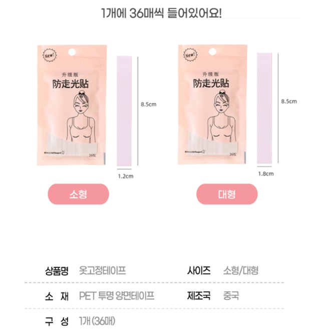 속옷 테이프 가슴 노출방지테이프 의류 양면 테이프 - 상세 이미지 2