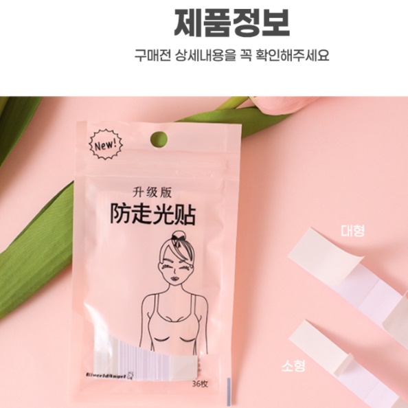 속옷 테이프 가슴 노출방지테이프 의류 양면 테이프 - 상세 이미지 3