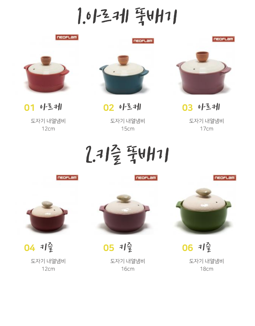네오플램 미니 뚝배기 무균열 계란찜 내열냄비:: 위메프 네오플램 미니 뚝배기 무균열 계란찜 내열냄비:: 위메프