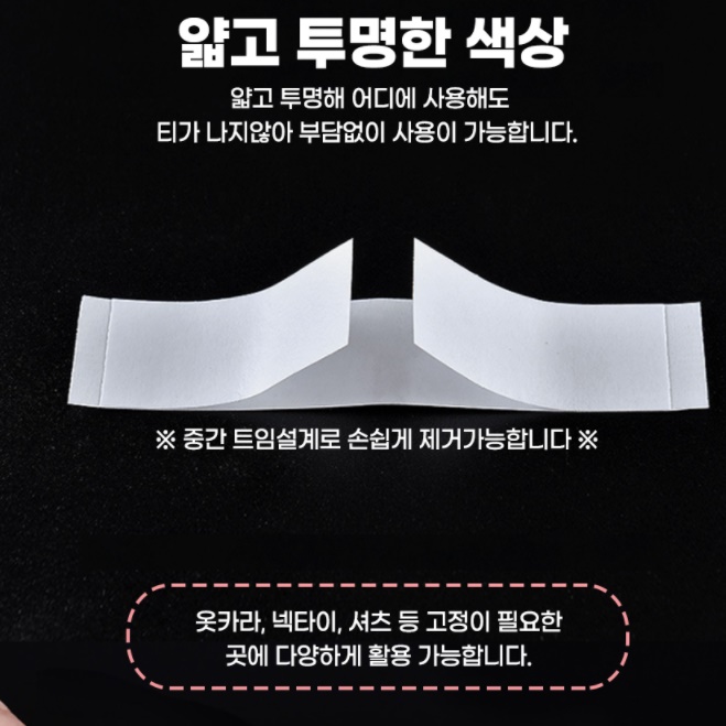 속옷 테이프 가슴 노출방지테이프 의류 양면 테이프 - 상세 이미지 5