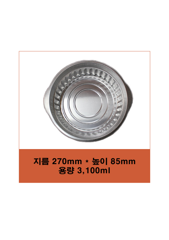 일회용 직화 전골 밀푀유나베 알루미늄 경 냄비 KJ-270 핸들 KJ-265 50개 - 상품 이미지