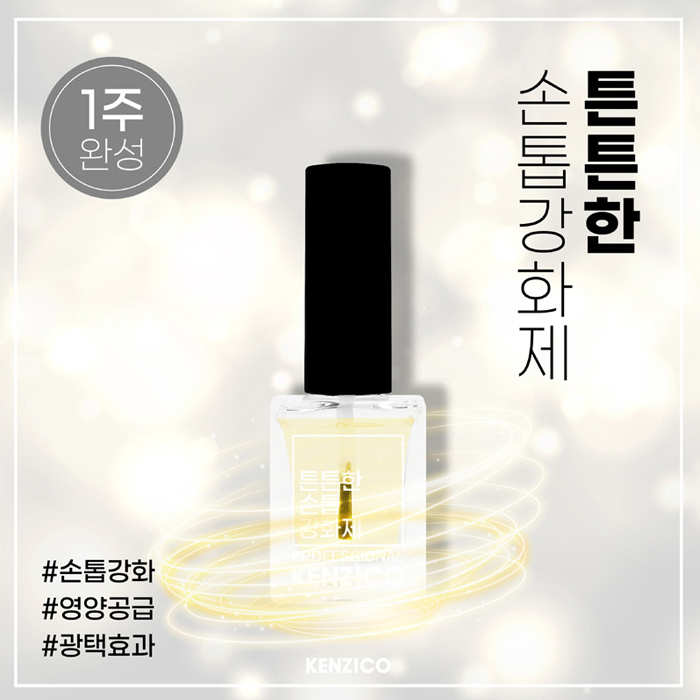 켄지코 튼튼한손톱강화제 네일하드너,손톱영양제