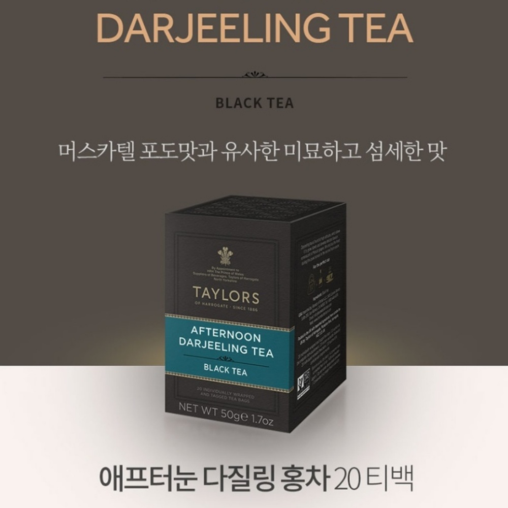 다즐링 애프터눈티 고급티 홍차효능 다질링 20티백 - 상세 이미지 3